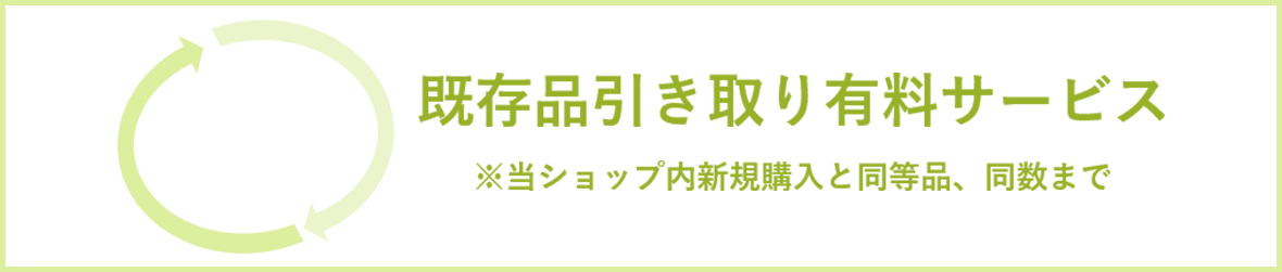 既存品引き取り有料サービス: ｜KOKUYO Workstyle Shop