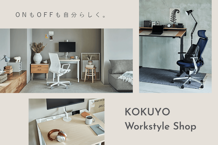 公式】KOKUYO Workstyle Shop - コクヨワークスタイルショップ