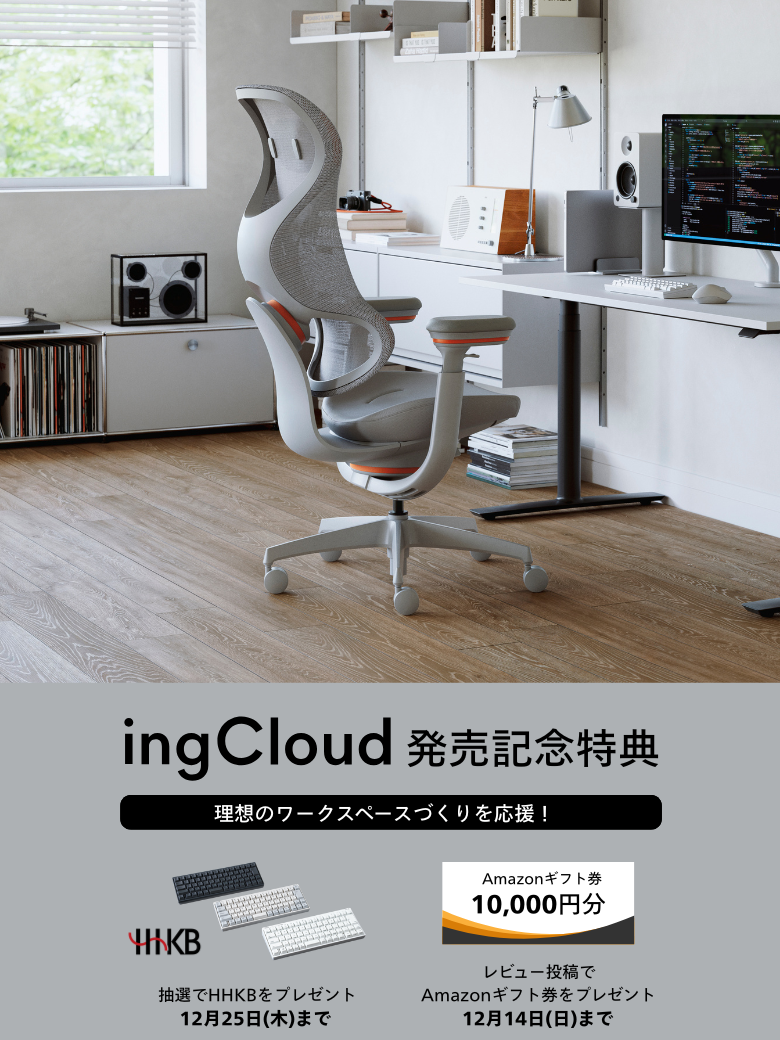 ingCloud発売記念キャンペーン