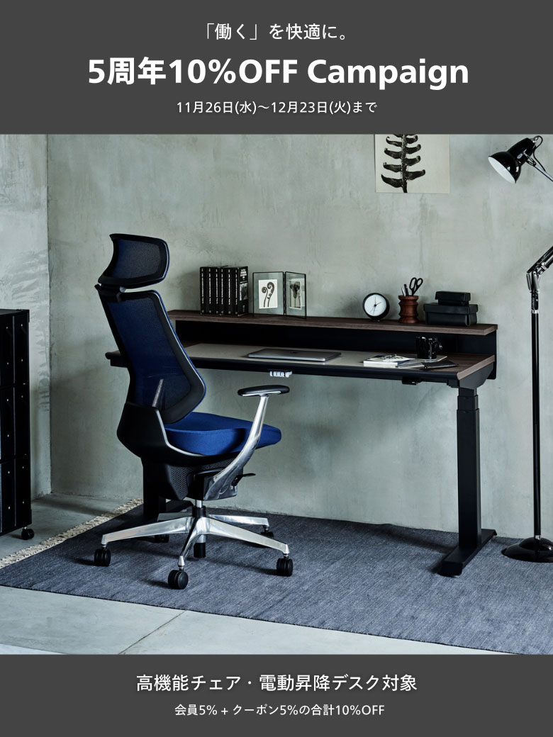 5周年10%OFF Campaign（2025年11月26日(水)～12月23日(火)まで