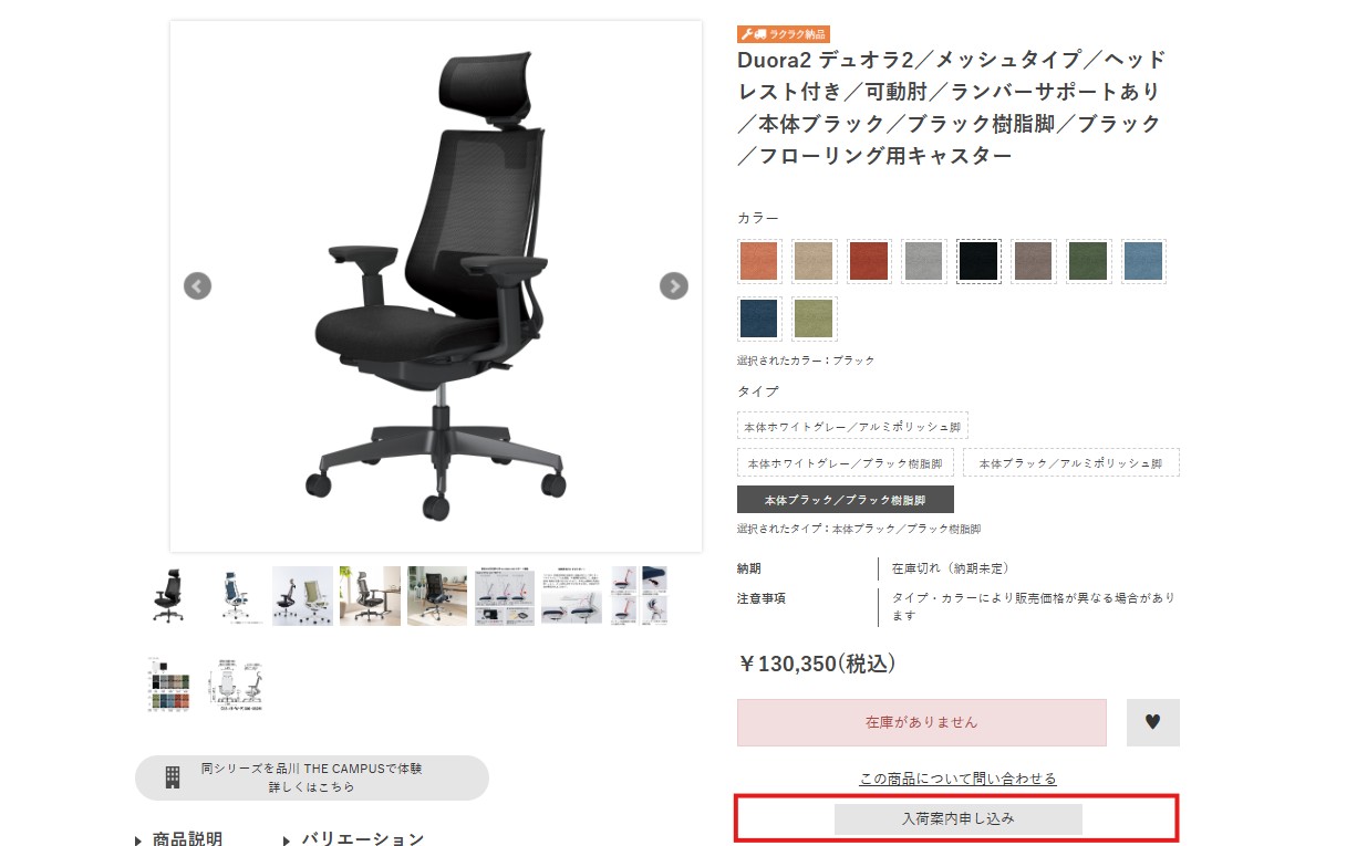 入荷案内申し込み方法