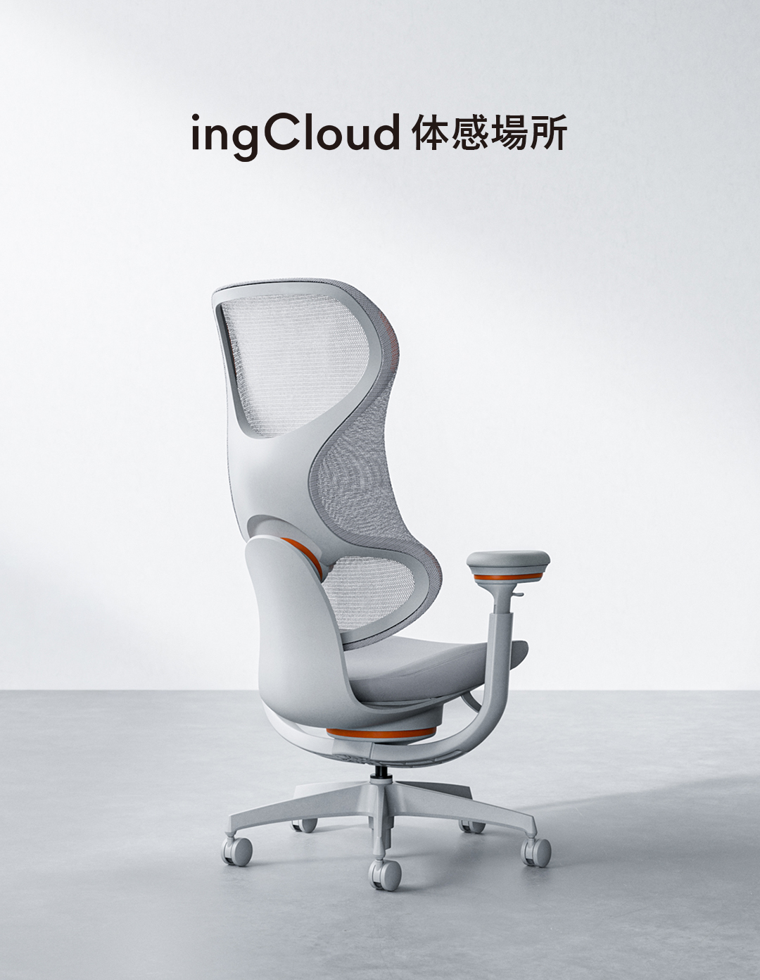 ingCloud イングクラウド 体感場所