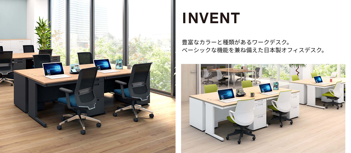 INVENT インベント