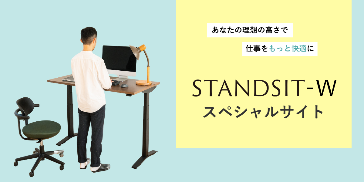 電動昇降デスク STANDSIT-W 【コクヨ公式通販（個人向け）】