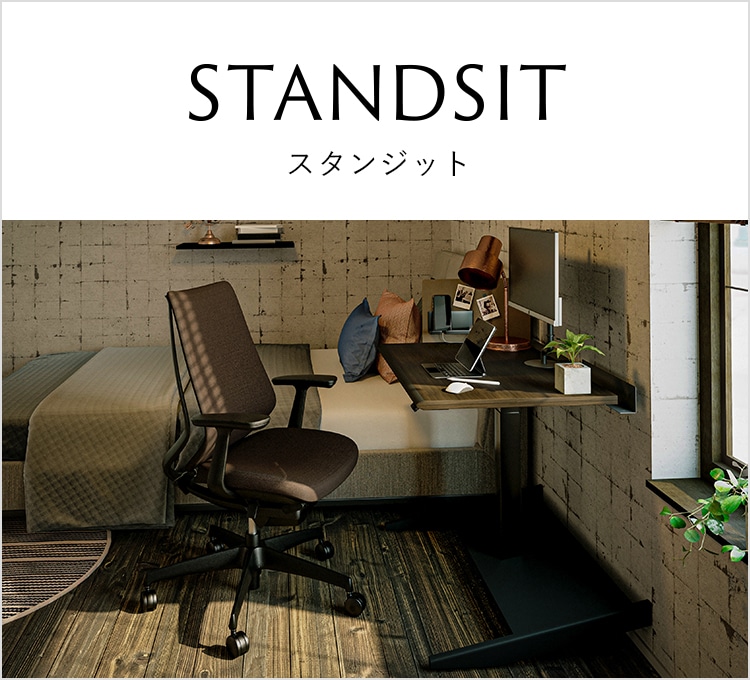 デスク・テーブル/STANDSIT スタンジット｜KOKUYO Workstyle Shop